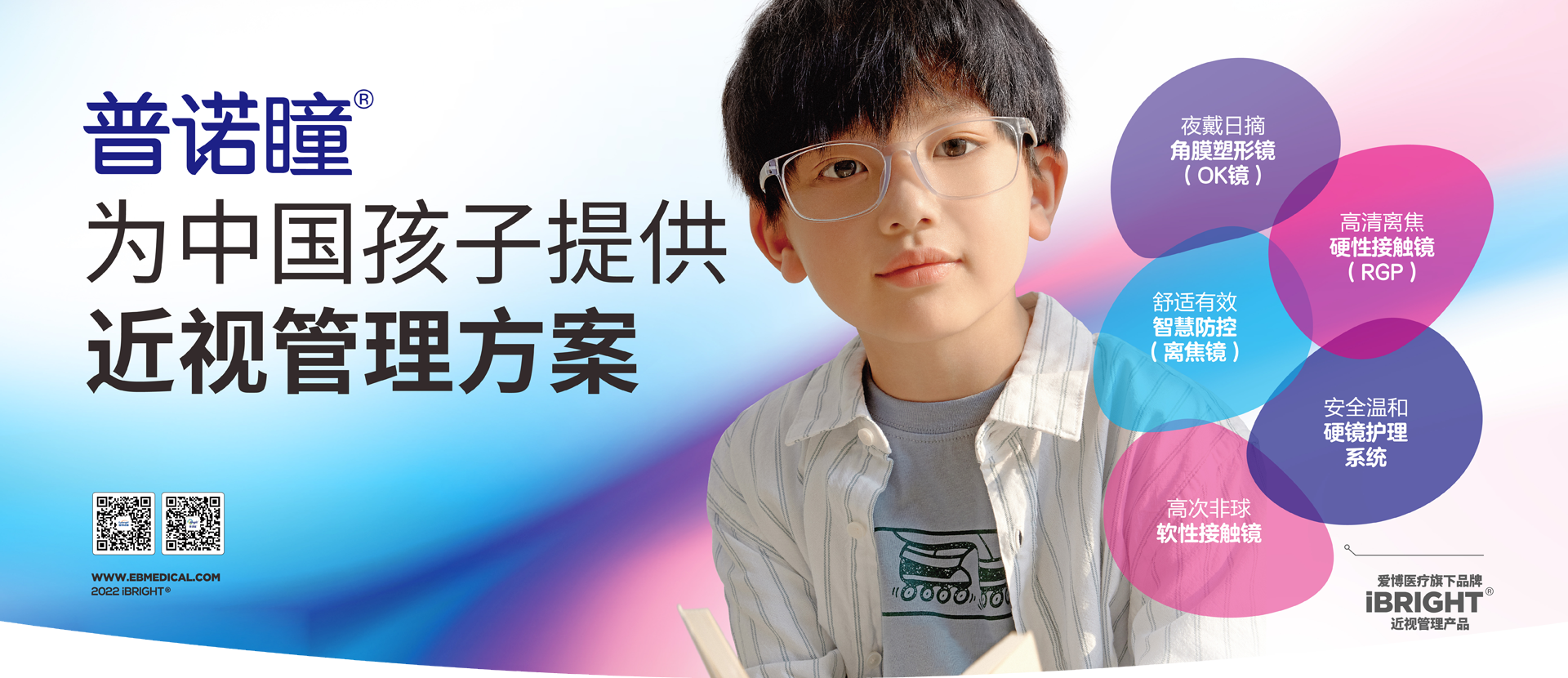 为中国孩子提供近视管理方案,普诺瞳官网