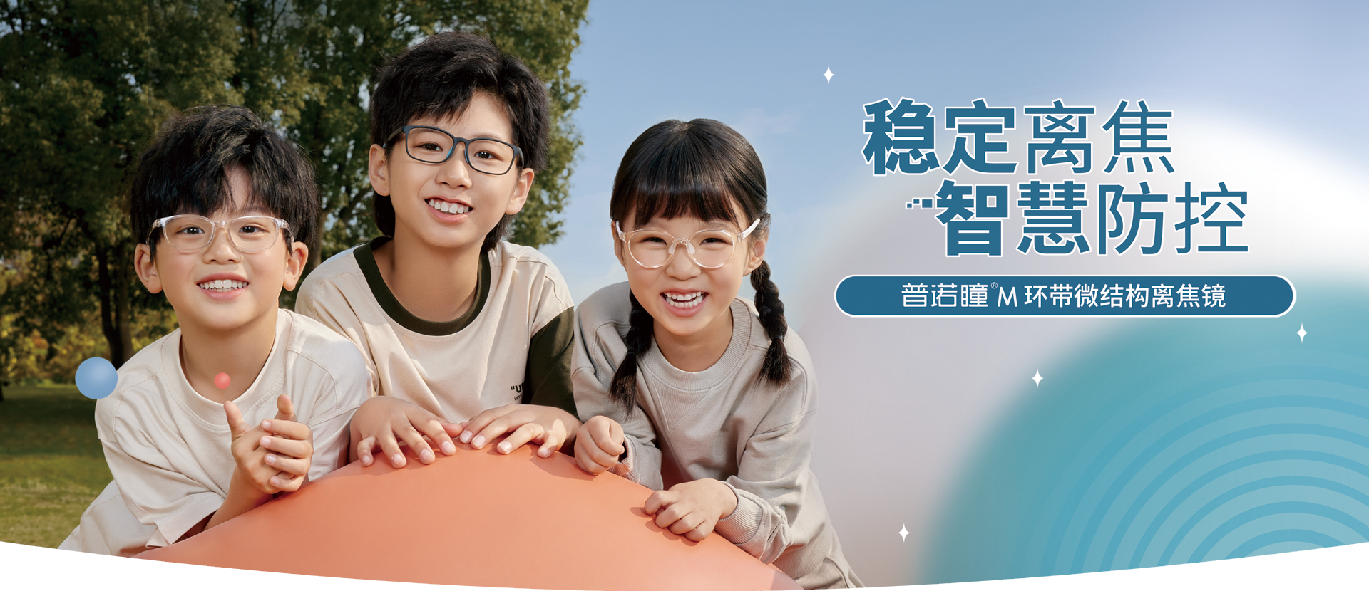 稳定离焦 智慧防控,普诺瞳官网