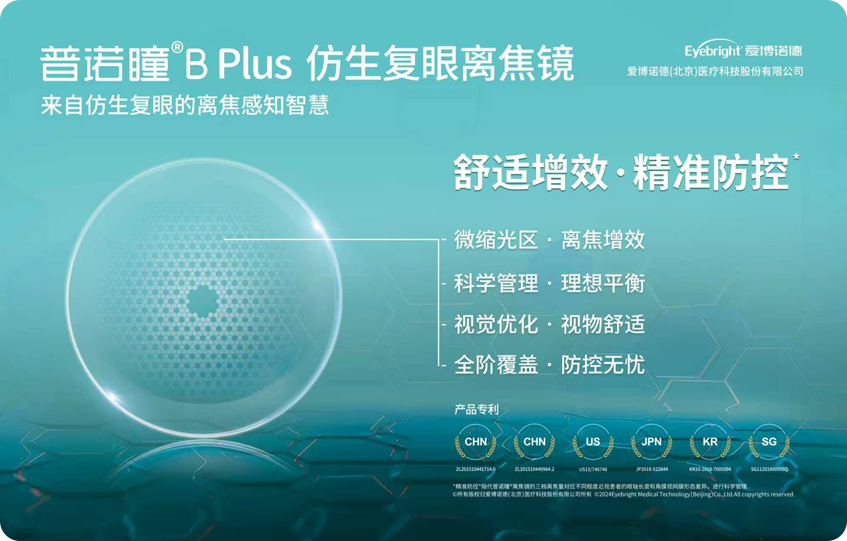 普诺瞳离焦镜